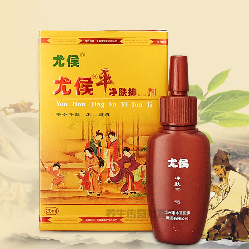 本草园尤候平20ml 草本扁平尤无腐蚀候子肉刺  赠棉签|ru
