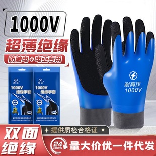 Insulated gloves electrician factory wholesale high voltage electricity 1000v thin low voltage 380 rubber belt electrical operation