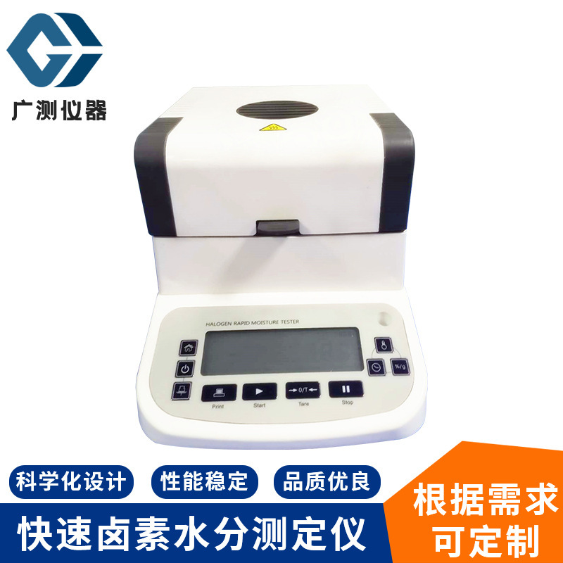 快速卤素水份测试仪 粮食植物纤维水份测试机实验室水分测定仪