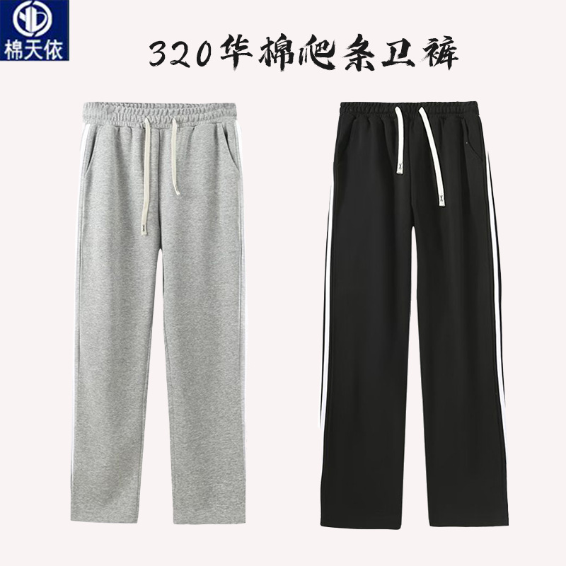320g Cotton Sweatpants, Autumn Style, High-Waisted, Drawstring, Thin, Loose, Casual, Striped, Solid Color, Men's Open-Leg Trousers