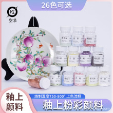 釉上粉彩颜料景德镇陶瓷画颜料传统粉彩绘画颜料桃子洗染珠明料