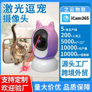 跨境宠物激光智能摄像头高清摄像机监控家用远程视角记录夜视对讲