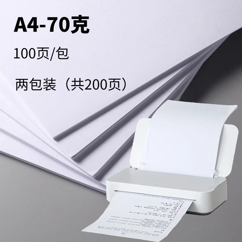 a4打印纸复印纸70g80g办公用纸加厚学生草稿纸画画纸资料试卷打印|undefined