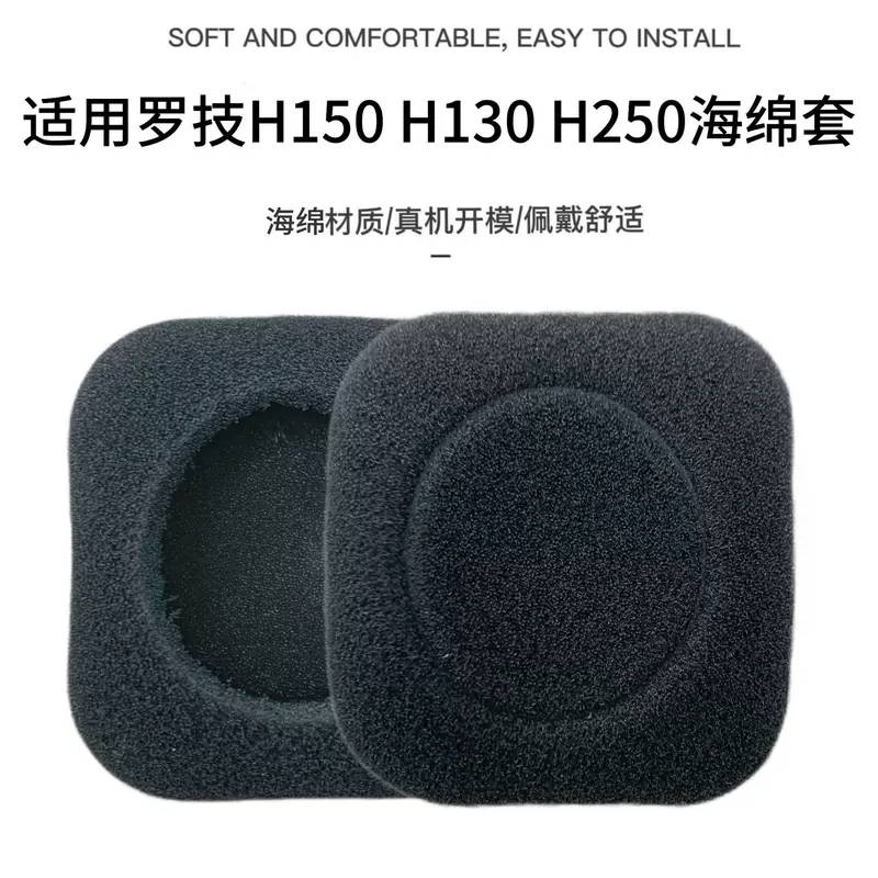 Подходит для чехла из губки Logitech H151 чехол для Logitech H150 ушный ватный чехол H130 H250 ушной наушник защитный чехол
