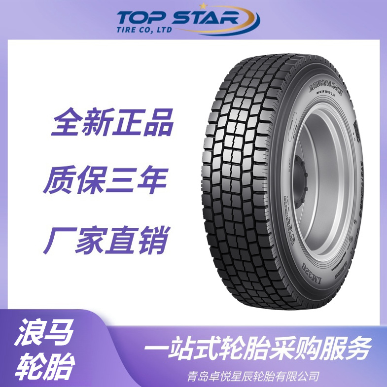 浪马轮胎LONGMARCH 295/60R22.5轮胎 LM326花纹 卡客车 浪马轮胎