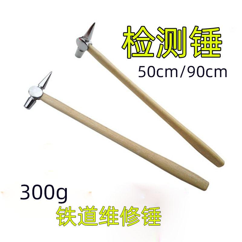 批发检测锤铁道维修检测锤子铁路钢加长木柄尖头300g检验锤检车锤