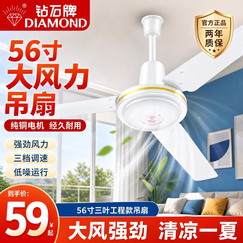 Diamond Brand 56inch Ceiling Fan with Pure Copper Motor, High Wind Power, Iron Blade Fan, Living Room Commercial Ceiling Fan, High Power Electric Fan Diamond Brand 56inch Ceiling Fan with Pure Copper Motor, High Wind Power, Iron Blade Fan, Living Room Commercial Ceiling Fan, High Power Electric Fan