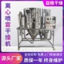 喷雾离心lpg-150奶粉干燥机