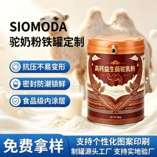 工厂定制马口铁空罐 食品级密封圆形粉末驼奶粉金属包装罐