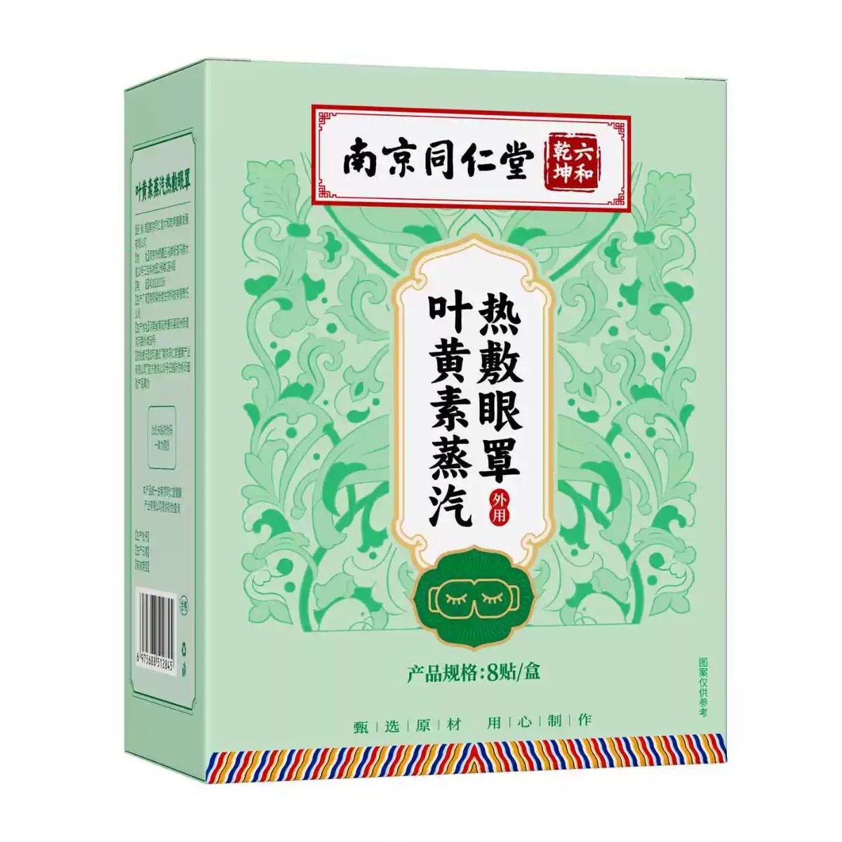 Nanjing Tongrentang Liuhe Qiankun Lutein Steam Hot Compress Eye Mask for Dropshipping