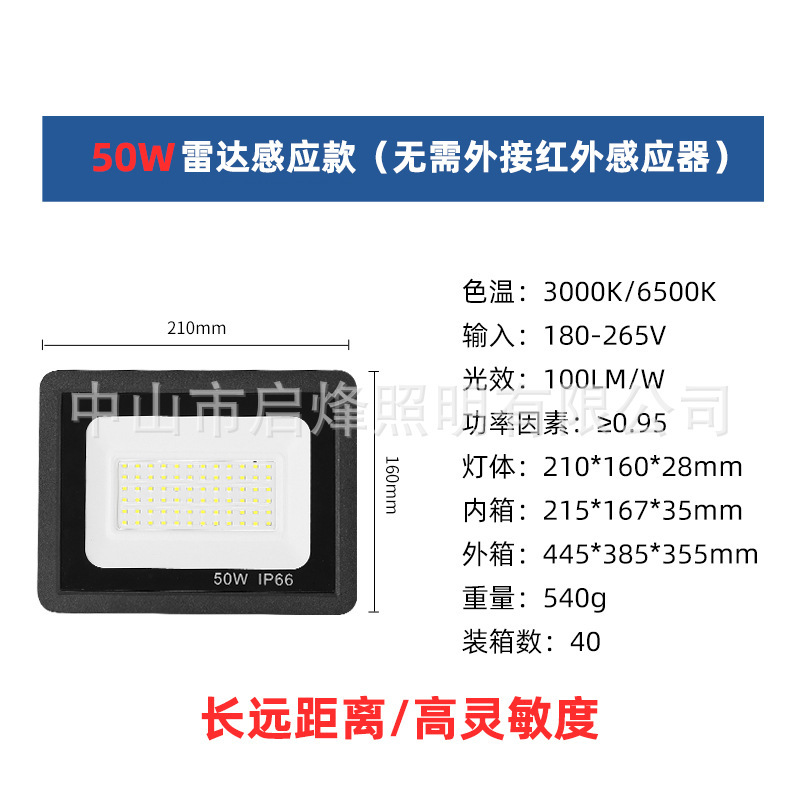 跨境雷达感应投光灯30w户外led投光灯长远距离高灵敏度感应投光灯|undefined