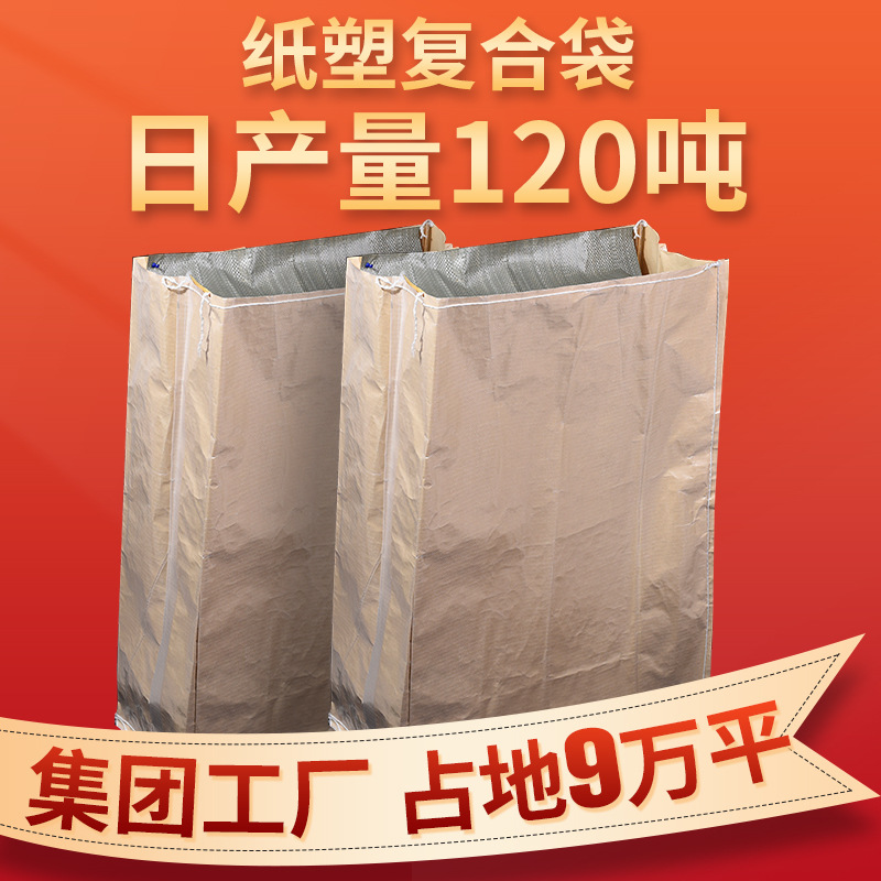 纸塑复合编织袋现货方底打包防水袋牛皮纸编织袋物流包装袋印logo