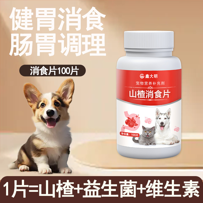 ペット用サンザシ消化錠、犬猫用錠剤、ペット用栄養補助食品、食欲増進剤、消化促進剤、即納|undefined