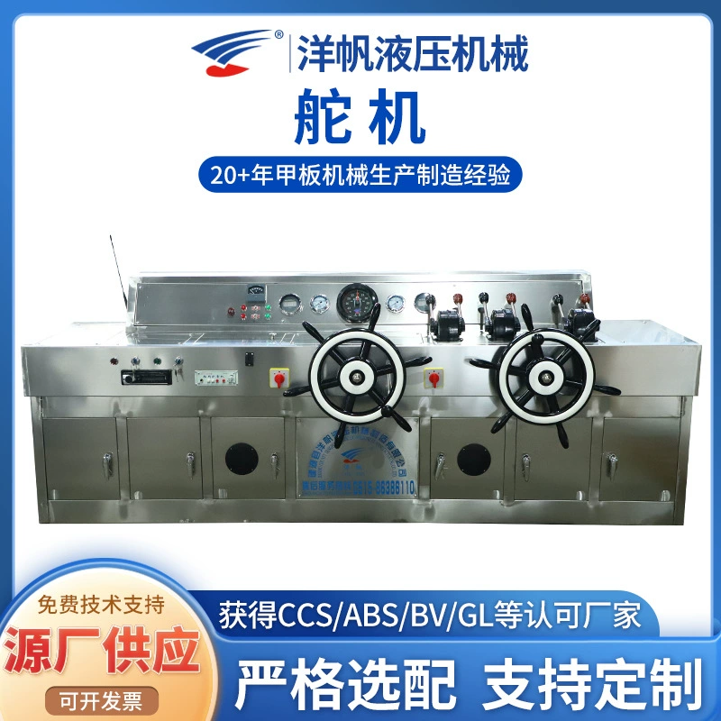 Производители поставляют судовые консоли рулевого механизма, Интегрированное Оборудование для мониторинга, полностью автоматические пять групп морских гидравлических рулевых механизмов.