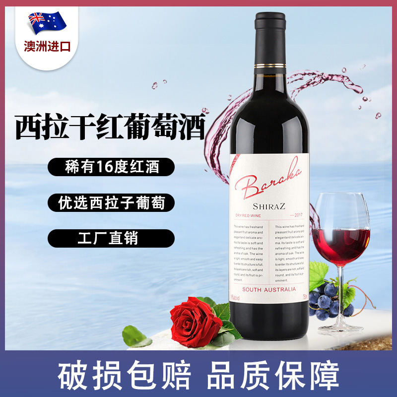 澳洲原瓶进口红酒整箱6支干红葡萄酒澳大利送礼批发原装佳酿西拉