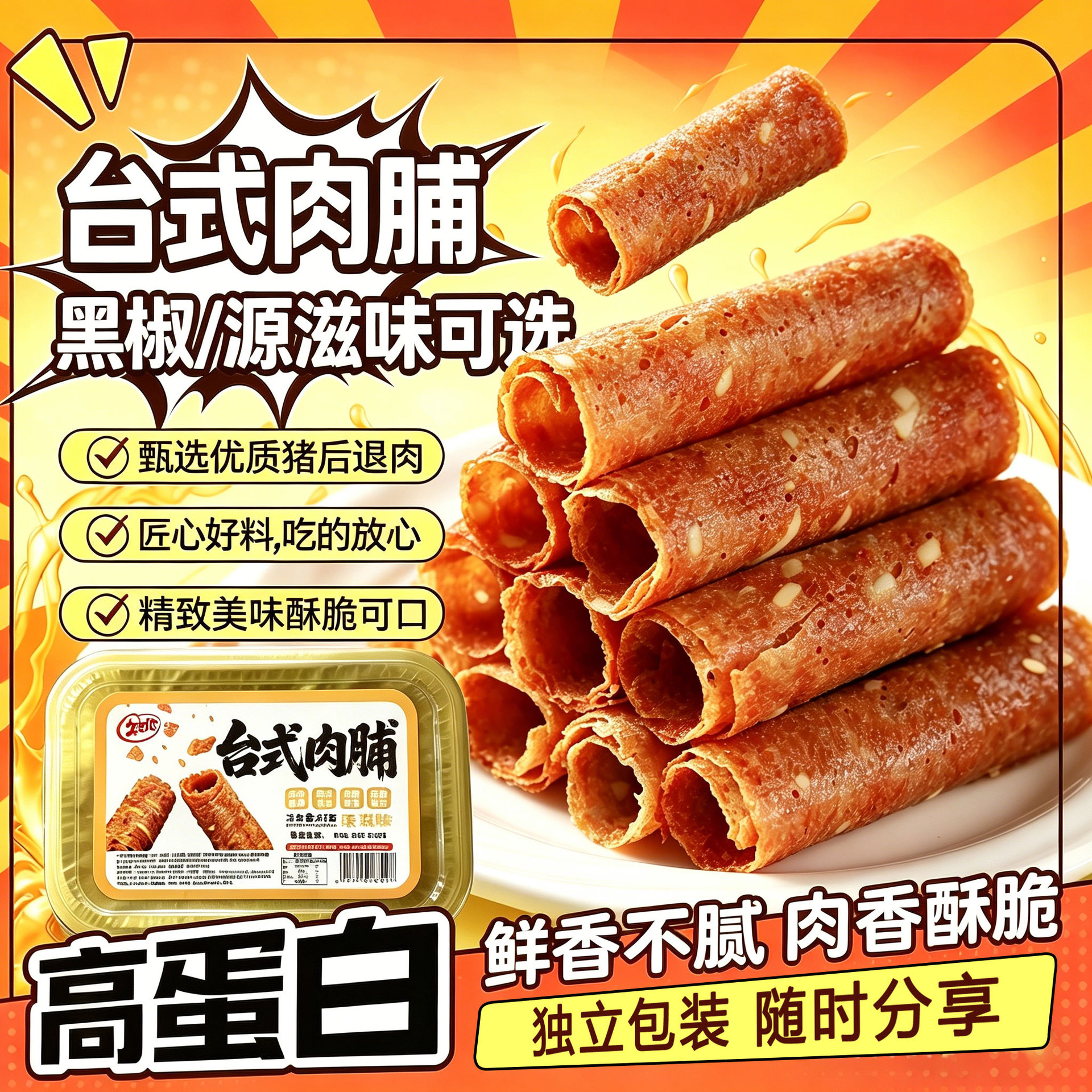 Crispy Pork Jerky Snacks, High-Protein Internet-Famous Thin Crispy Snacks, Whole Box