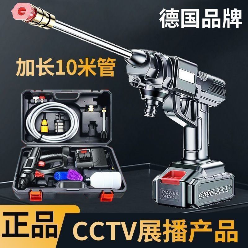 German Wireless High-Pressure Car Washing Machine High-Power Household Powerful Water Gun Lithium Battery Portable Rechargeable Car Washing Artifact