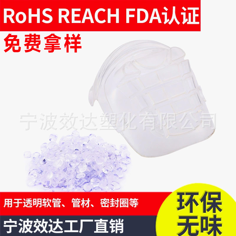透明PVC颗粒/宁波效达环保PVC/全环保不含邻苯0070自产