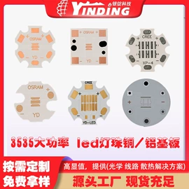 大功率LED;贴片式LED;LED基板