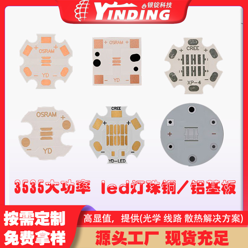 3535����led�������ͭ����÷������PCBɢ��Ƭ�ֵ�Ͳ����������