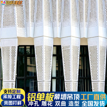 冲孔铝单板幕墙异型铝板造型门头雨棚户外铝合金装饰板材厂家定制