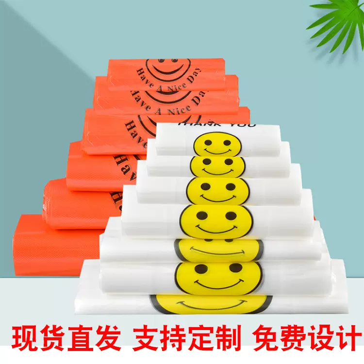 透明笑脸塑料袋加厚食品袋购物袋外卖打包袋手提方便袋印logo批发