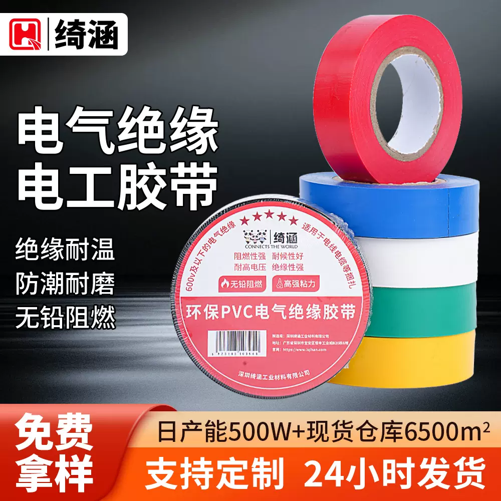 绝缘电工胶带批发 防静电黑色耐高温PVC防水耐磨阻燃电工电气胶布