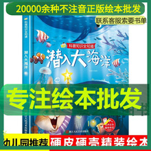 潜入大海洋 儿童科普知识3-6岁幼儿园大班中班小班海底世界绘本