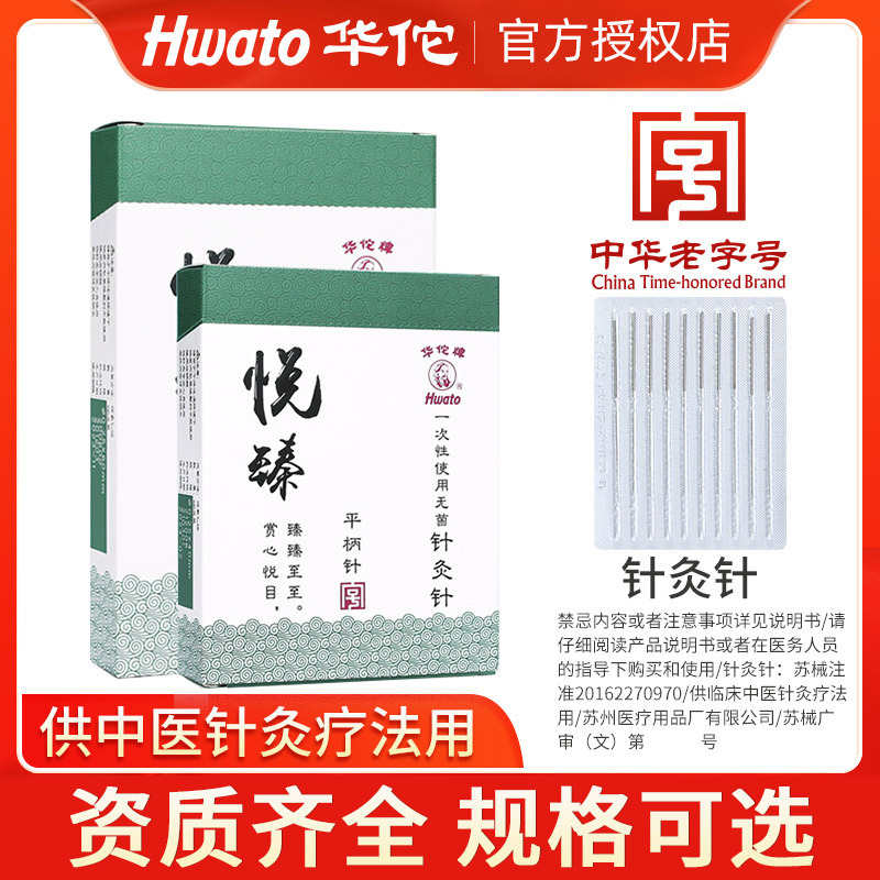 Hua Tuo Brand Acupuncture Needle Yue Zhen Steel Handle Disposable Aseptic Acupuncture Special Needle Chinese Medicine Non-silver Needle Medical Needle Hua Tuo Brand Acupuncture Needle Yue Zhen Steel Handle Disposable Aseptic Acupuncture Special Needle Chinese Medicine Non-silver Needle Medical Needle