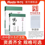 华佗牌针灸针悦臻钢柄一次性无菌针灸专用针中医非银针医用毫针