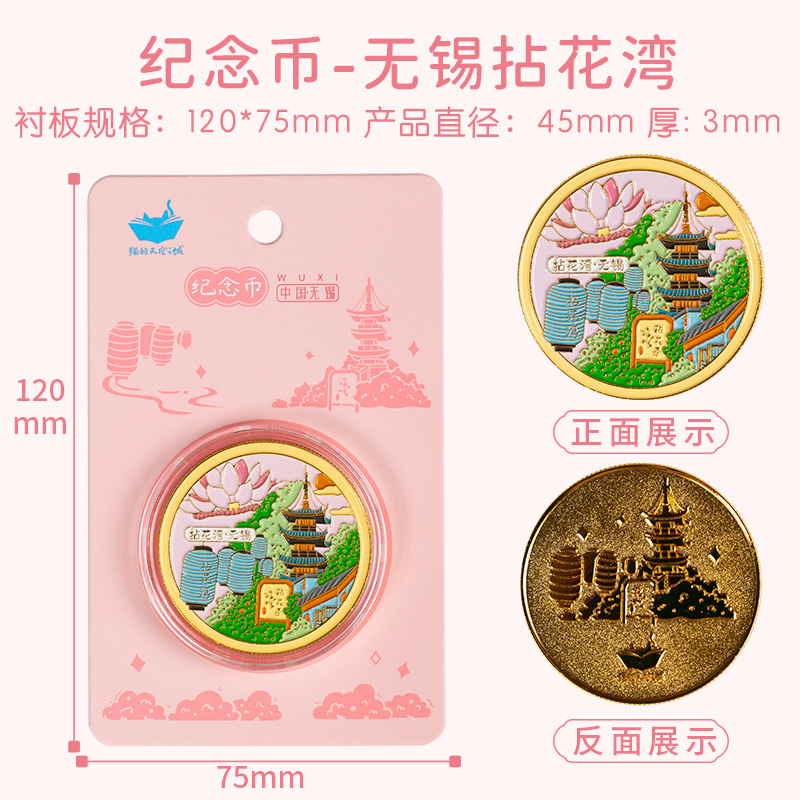 우시 니안화 만-기념 동전