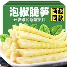 特珍泡椒笋尖500g山椒竹笋手剥笋子休闲零食小吃笋条开袋即食小包