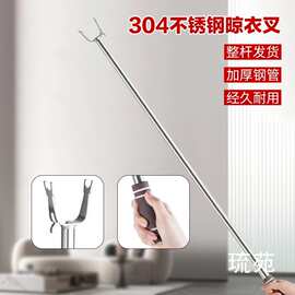 不锈钢晾衣叉撑衣杆叉一体加长挑晒衣杆凉衣晾衣杆一根钢管晾衣杆