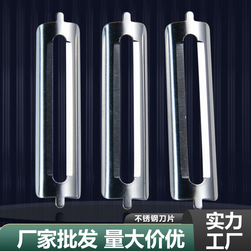 削皮刀刀片双面削皮刨丝多功能刀片果皮刨刀不锈钢水果刀厂家批发