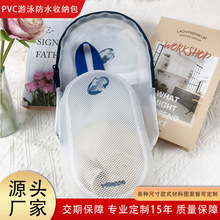 PVC网格袋游泳防水大容量温泉洗漱包泳衣健身专用防水出差收纳包
