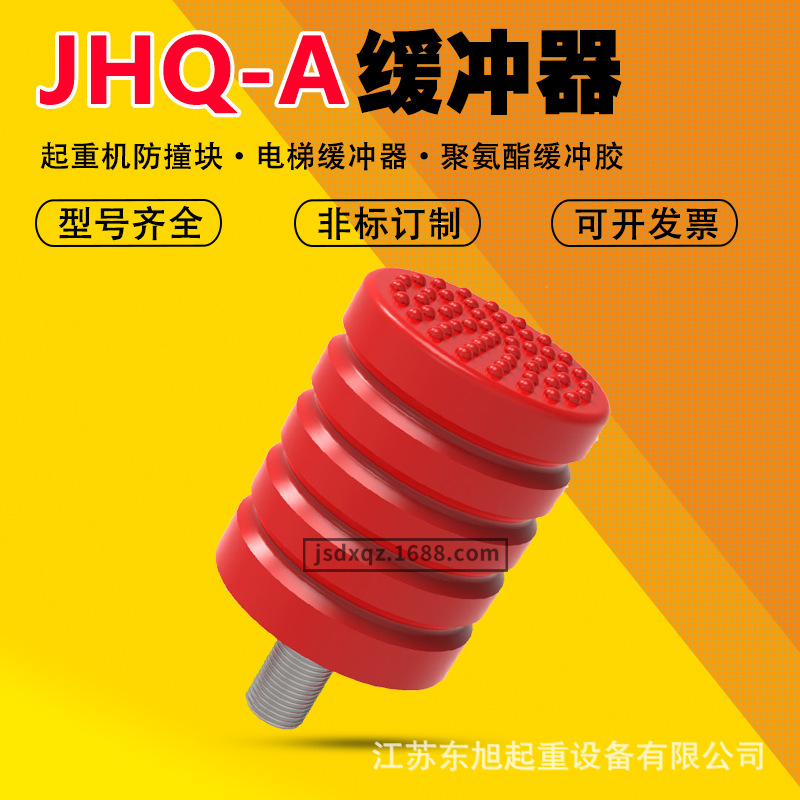 缓冲器 JHQ-A B C 聚氨酯缓冲器 起重机缓冲胶 防撞胶块 缓冲胶