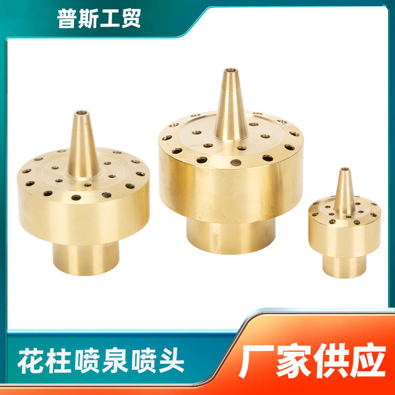 喷水器4分全铜礼花柱喷头园艺水景景观鱼池喷泉喷头莲蓬喷头水池