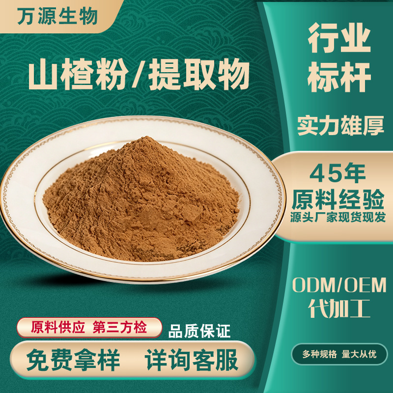 Hawthorn Extract 10:1 Water-Soluble Hawthorn Powder Concentrated Extract Solid Beverage Factory Large Stock Quantity at Favorable Price