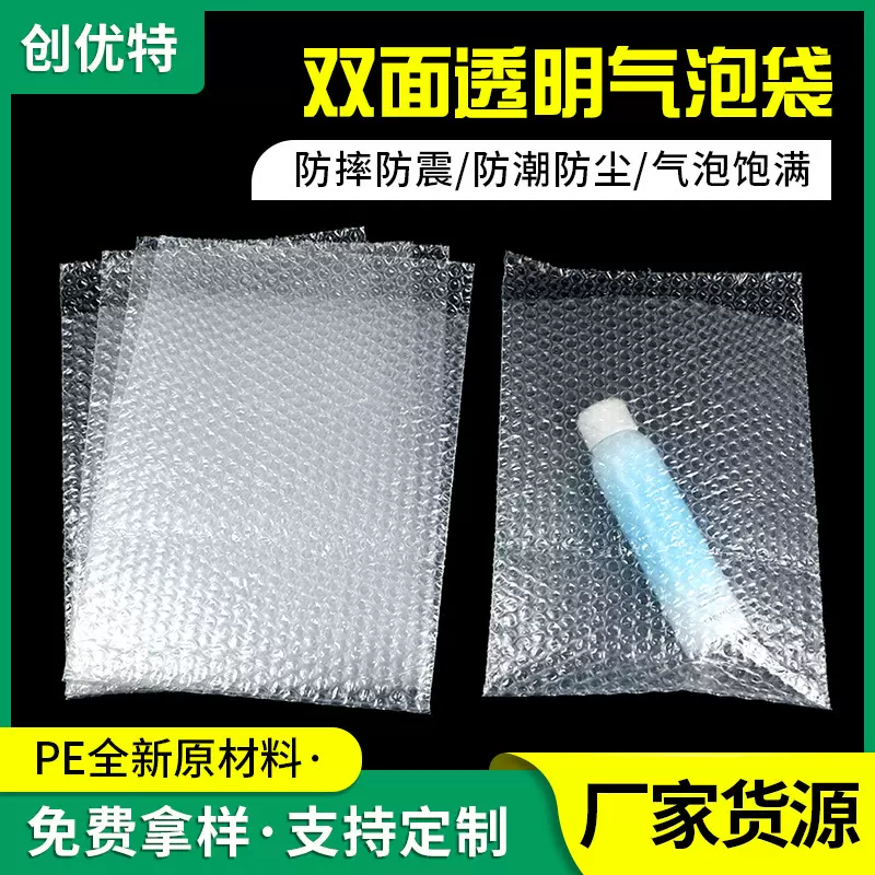 双面透明气泡袋快递打包泡沫袋全新料泡泡袋加厚防震防静电气泡袋