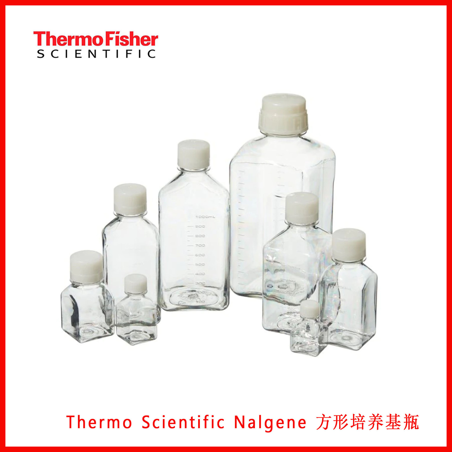 Thermo Scientific Nalgene方形培养基瓶342020-0125/342020-0250