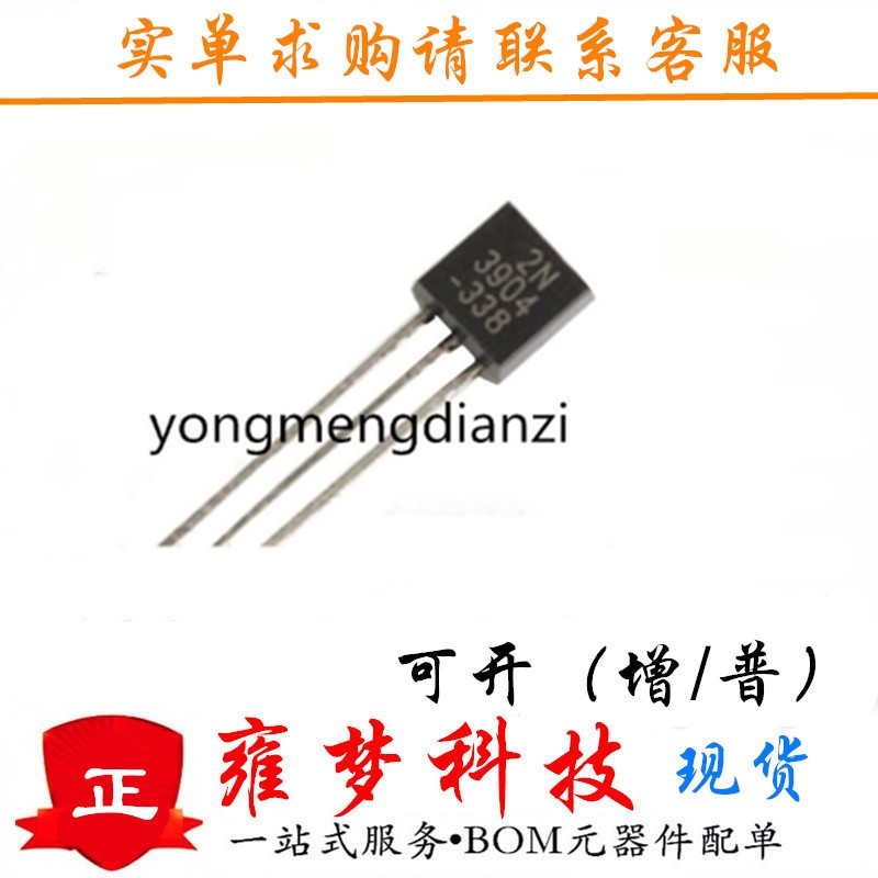 2N3904 TO-92封装 直插 2N3904S  SOT-23 三极管 全新现货 雍梦