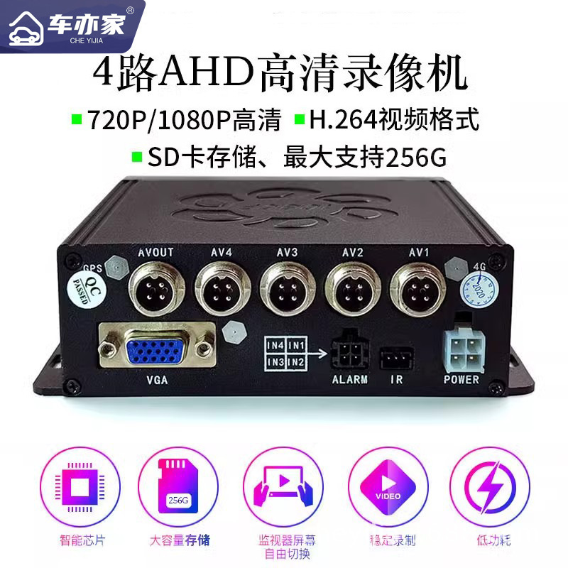 Car SD card 4-way AHD video recorder 4-way monitoring driving record HD truck bus MDVR video recording system Car SD card 4-way AHD video recorder 4-way monitoring driving record HD truck bus MDVR video recording system
