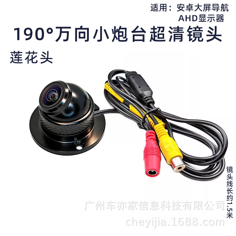 Blind Spot Camera Lens, Che Yi Jia Vehicle camera - alloy-universal-small-turret-190-degree-wide-angle-lotus-head