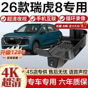 2026 Chery Tiggo 8 Beşinci Nəsil Üçün Xüsusi 4K HD Videoqeydci, Zavod Quraşdırılması