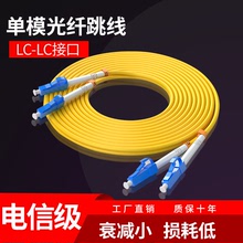 電信級LC-LC單模光纖跳線LC尾纖光纖線萬兆光纖跳纖10m20m3米