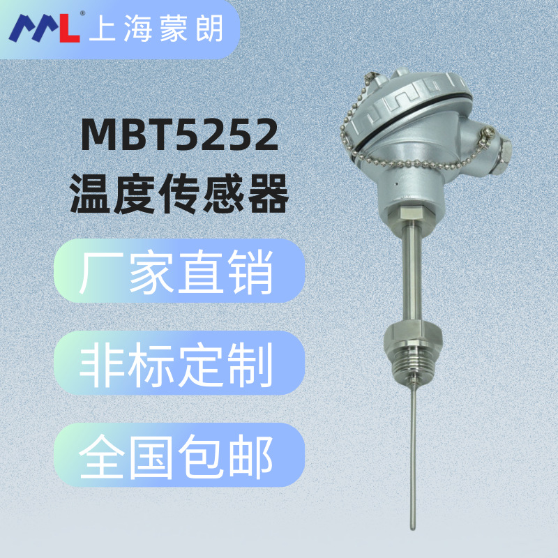 MBT5252温度传感器热电阻PT100 4-20mA变送器替代丹佛斯-50-200℃