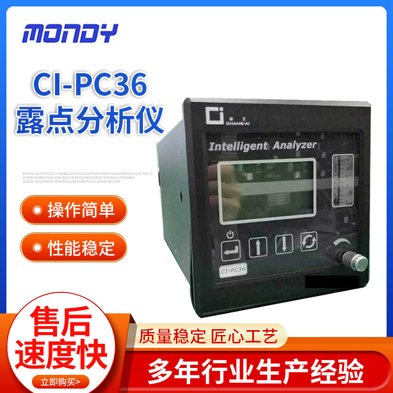 在线露点分析仪CI-PC36 工业空压机管道湿度测量仪微量水露点检测
