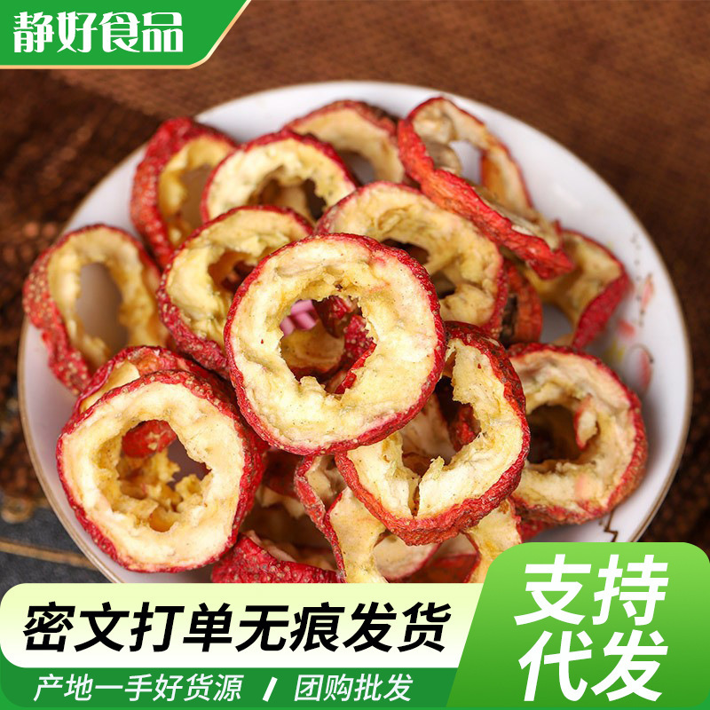山楂圈无核山楂干散装批发500克 山楂泡水山楂干山楂片零食|undefined