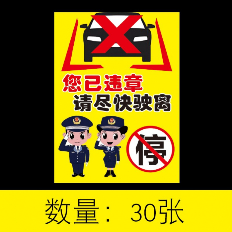 작은 위반 스티커 - 30개 위반