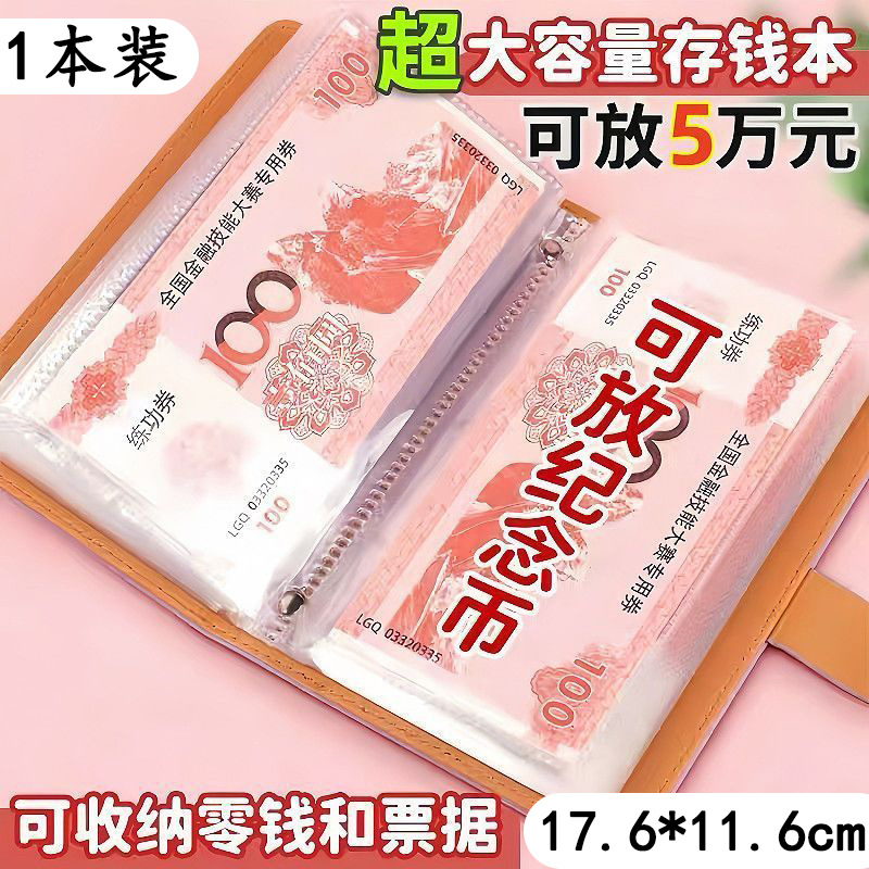 1本装【新人立减5元】现金存钱本存钱夹现金收纳册小记账本子收纳